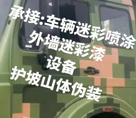 新乡数码迷彩墙喷涂是一种特殊的喷涂技术